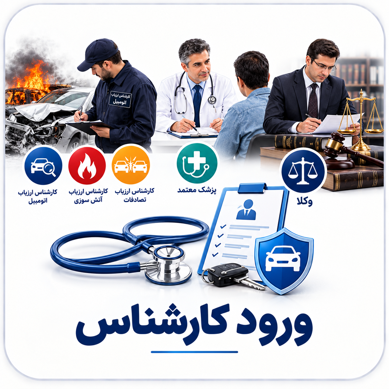 ورود کارشناس